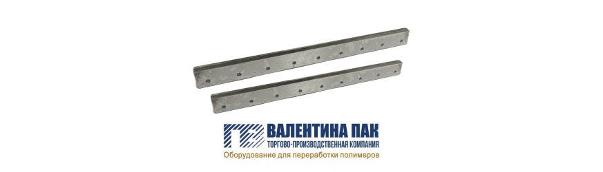 Ножи гильотинные для пакетоделательных машин 