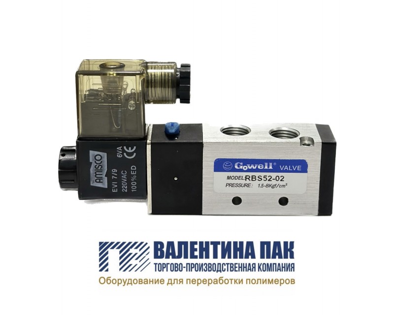 Клапан воздушный RBS52-02, 220V