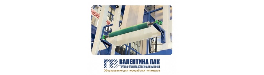 Валы для экструдеров, пакетоделательных и флексографических машин 